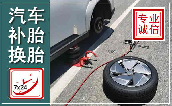 沾益汽车换轮胎,附近上门换轮胎电话