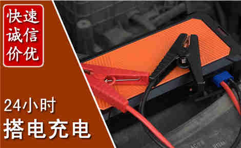 沾益汽车搭电场景与案例