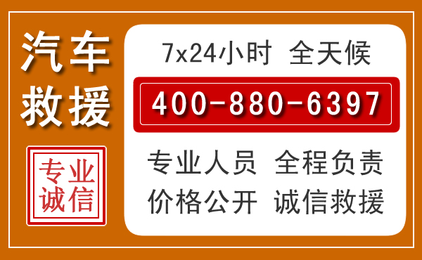 沾益汽车救援电话 沾益汽车救援电话.jpg