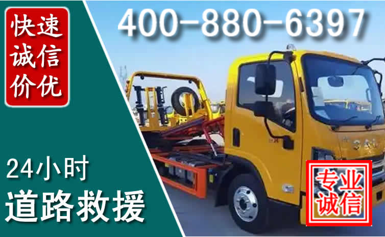 沾益道路救援电话 沾益道路救援电话